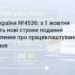 З 1 жовтня набуває чинності Закон, що встановлює нові строки подання повідомлення про працевлаштування/звільнення: Закон № 4536 (ОНОВЛЕНО)
