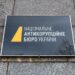 НАБУ взялося за корупційну вертикаль Гетьманцева у податковій – політолог