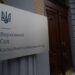 Верховний Суд надав висновок щодо проникнення поліцейського на приватну територію без згоди власників