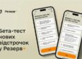 Міноборони запускає бета-тест нових відстрочок у Резерв+