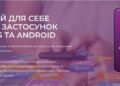 Зручно і зрозуміло: презентовано перший в Україні мобільний застосунок “Мій нотаріус”