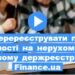 Як перереєструвати право власності на нерухомість у новому держреєстрі