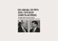 Пусанська зустріч 2025: торгівля замість безпеки