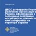 ДЕСС затвердила Перелік релігійних організацій в Україні, афілійованих з іноземною релігійною організацією, діяльність якої заборонена на території України