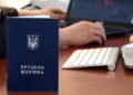 Оцифрування трудової книжки: до якого числа потрібно зробити
