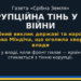Корупційна тінь у час війни: ганебний виклик державі та народу