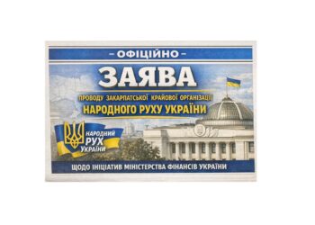 ЗАЯВА Проводу Закарпатської крайової організації Народного Руху України щодо ініціатив Міністерства фінансів України про запровадження ПДВ  для ФОПів