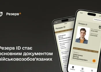 Електронний документ у Резерв+ стає основним для військовозобов’язаних