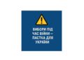 Негайні президентські вибори під час війни в Україні: маніпуляція Трампа і Путіна та небезпечна пастка для України