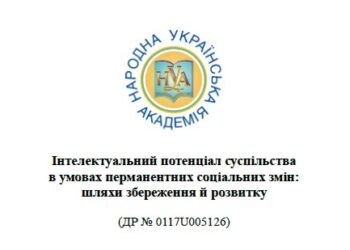 Представники Карпатського університету імені Августина Волошина взяли участь в роботі XXIV Міжнародної науково-практичної конференції «Доказові прогнози розвитку освіти в Україні: відкритий трек досліджень»