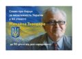 Михайло Тиводар — борець за незалежність України у ХХ столітті