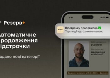 Українцям автоматично продовжили 90% відстрочок онлайн