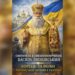 19 березня — пам’ять святителя і священномученика Василя ЛИПКІВСЬКОГО, Митрополита Київського і всієї України, творця Української Автокефальної Православної Церкви у ХХ столітті