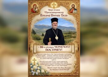 Єпископ Мукачівський і Карпатський Віктор Бедь відслужив молебень за перемогу, мир і благополуччя в Україні з нагоди 16-ї річниці свого чернечого постригу