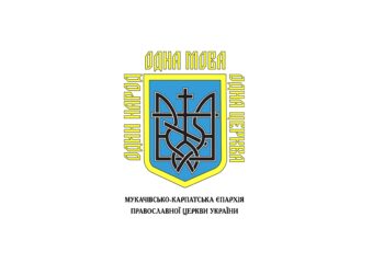 Парафія святителя Івана Золотоустого с. Терново Тячівського району разом із духовенством та настоятелем перейшла до складу Мукачівсько-Карпатської єпархії