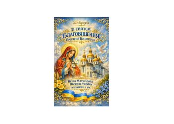 Єпископ Віктор Бедь: ПРОПОВІДЬ НА СВЯТО БЛАГОВІЩЕННЯ ПРЕСВЯТОЇ БОГОРОДИЦІ