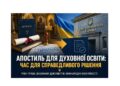 Єпископ Віктор Бедь — до Офісу Президента України: апостилювання документів про духовну освіту потребує вирішення