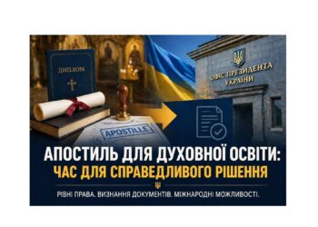 Єпископ Віктор Бедь — до Офісу Президента України: апостилювання документів про духовну освіту потребує вирішення