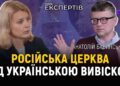 «Вони чекають кінця війни»: як російська церква діє в Україні та серед біженців за кордоном