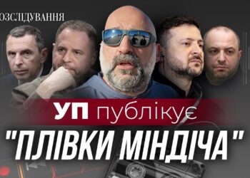 Президент знав? Невідомі подробиці операції Мідас | УП. Розслідування
