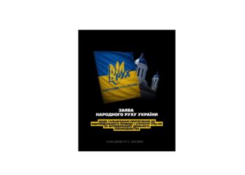 ЗАЯВА Політичної партії «Народний Рух України» щодо протидії антидержавній діяльності структур, пов’язаних із так званою УПЦ МП, в умовах російсько-української війни