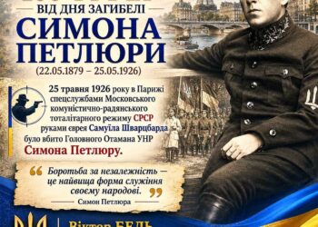 100 – річчя від дня загибелі Симона Петлюри