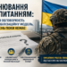 Бронювання під питанням: в Україні обговорюють нову мобілізаційну модель, але рішень поки немає