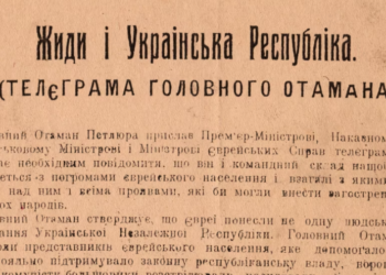 Для чого Петлюру звинувачували в єврейських погромах?