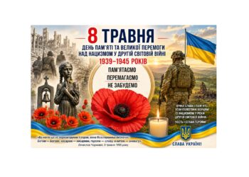Віктор Бедь: 8 травня — День пам’яті та Великої перемоги над нацизмом у Другій світовій війні 1939–1945 років