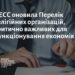 ДЕСС оновила Перелік релігійних організацій, критично важливих для функціонування економіки