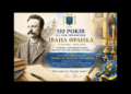 Єпископ Віктор Бедь відслужив літію за Іваном Франком — пророком української нації, мислителем, філософом, письменником і поетом до 110-х роковин його упокоєння