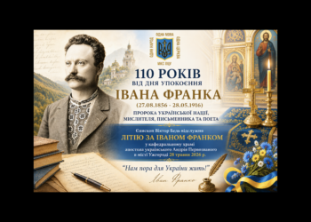 Єпископ Віктор Бедь відслужив літію за Іваном Франком — пророком української нації, мислителем, філософом, письменником і поетом до 110-х роковин його упокоєння