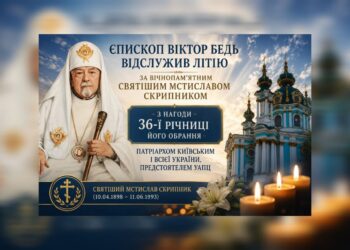 Єпископ Віктор Бедь відслужив літію за вічнопам’ятним Святішим Мстиславом Скрипником з нагоди 36-ї річниці обрання його Патріархом Київським і всієї України, Предстоятелем УАПЦ