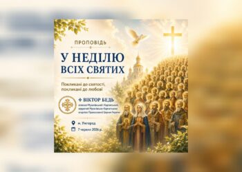 ЄПИСКОП ВІКТОР БЕДЬ: ПРОПОВІДЬ У НЕДІЛЮ ВСІХ СВЯТИХ