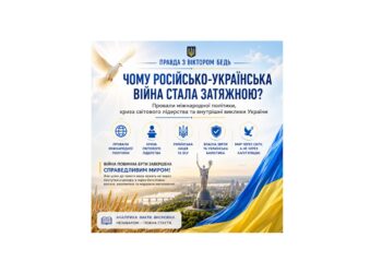 🇺🇦 ПРАВДА З ВІКТОРОМ БЕДЬ