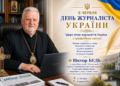6 червня День журналіста України