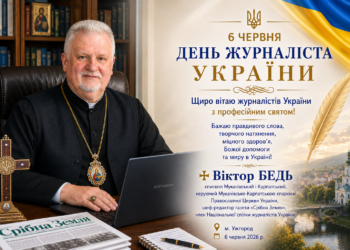 6 червня День журналіста України