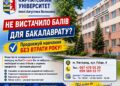 🎓 НЕ ВИСТАЧИЛО БАЛІВ ДЛЯ БАКАЛАВРАТУ? ПРОДОВЖУЙ НАВЧАННЯ БЕЗ ВТРАТИ РОКУ!