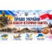 Право України на власну історичну пам’ять: уроки українсько-польського діалогу