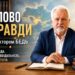 ВІКОПОМНІ ДАТИ З ВІДНОВЛЕННЯ ДЕРЖАВНОЇ НЕЗАЛЕЖНОСТІ ТА ЗАСНУВАННЯ СУЧАСНОЇ ДЕРЖАВИ УКРАЇНА