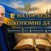 22 ЧЕРВНЯ — ДЕНЬ СКОРБОТИ І ВШАНУВАННЯ ПАМ’ЯТІ ЖЕРТВ ВІЙНИ В УКРАЇНІ