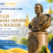 У Києво-Печерській лаврі відкрили погруддя Гетьмана України Івана Мазепи