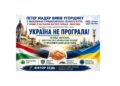 ПЕТЕР МАДЯР ТА УКРАЇНСЬКИЙ ДИПЛОМАТИЧНИЙ ПРОРИВ: КІНЕЦЬ ОРБАНІВСЬКОЇ ПОЛІТИКИ КОНФРОНТАЦІЇ