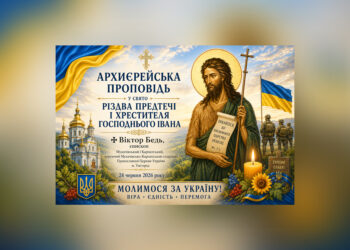 Єпископ Віктор Бедь: архиєрейська проповідь у свято Різдва Предтечі і Хрестителя Господнього Івана