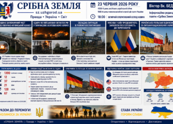 ВЕЧІРНІЙ ОГЛЯД НОВИН НА 23 ЧЕРВНЯ 2026 РОКУ