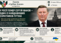 У РОСІЇ ПОМЕР СЕРГІЙ ІВАНОВ — ОДИН ІЗ НАЙДАВНІШИХ СОРАТНИКІВ ПУТІНА