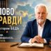 🟦 ПРО БЕЗКОНТРОЛЬНУ ВЛАДУ ТА НАСЛІДКИ ПРАВОВОГО СВАВІЛЛЯ