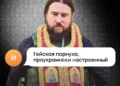 Як кримський священник працює з ФСБ та здає «братів по рясі». Журналісти прочитали особисті листування попа-зрадника