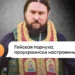 Як кримський священник працює з ФСБ та здає «братів по рясі». Журналісти прочитали особисті листування попа-зрадника