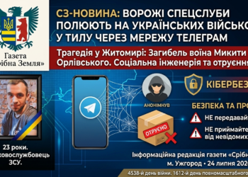 ВОРОЖІ СПЕЦСЛУБИ ПОЛЮЮТЬ НА УКРАЇНСЬКИХ ВІЙСЬКОВИХ У ТИЛУ ЧЕРЕЗ МЕРЕЖУ ТЕЛЕГРАМ
